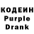 Кодеин Purple Drank maxima ark